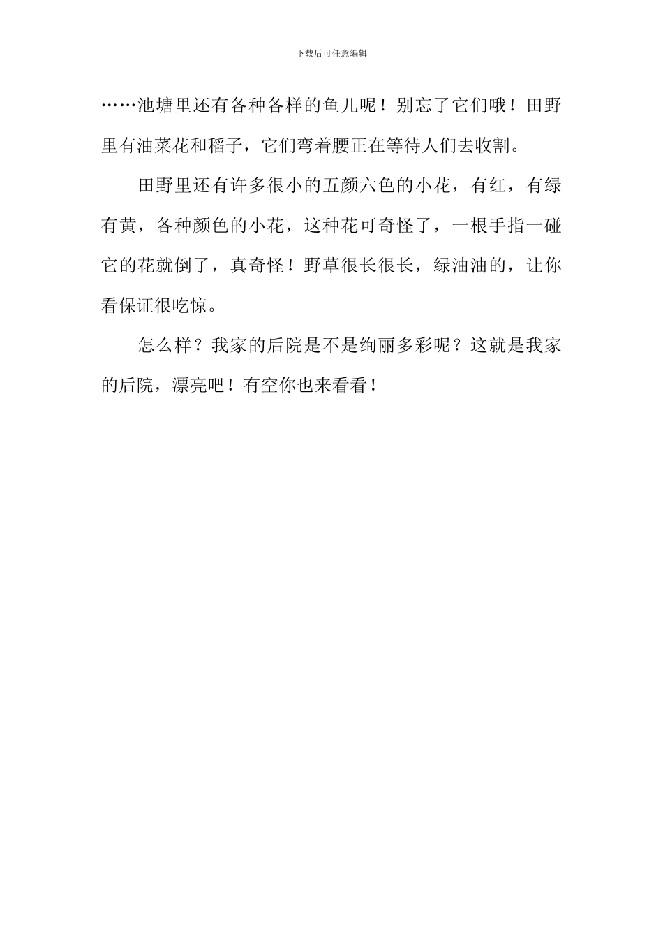 我家后院作文500字_第2页