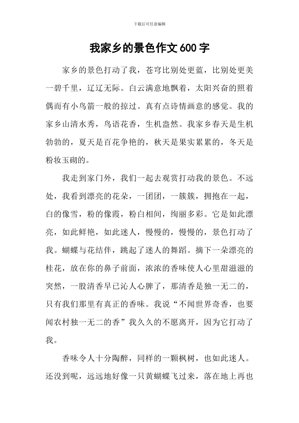 我家乡的景色作文600字_第1页