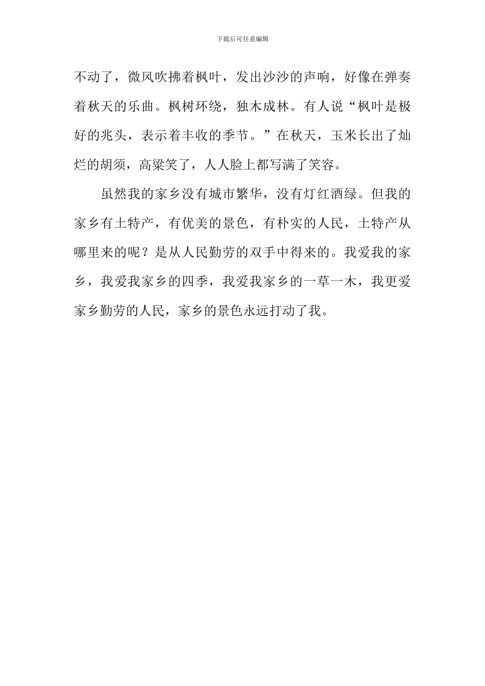 我家乡的景色作文600字_第2页