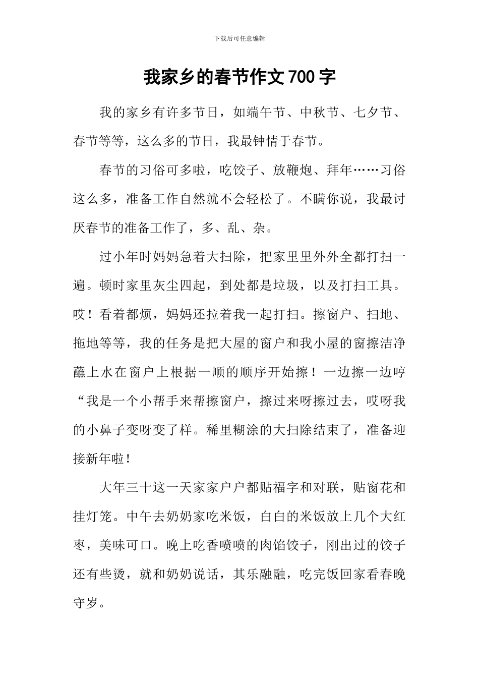 我家乡的春节作文700字-2_第1页