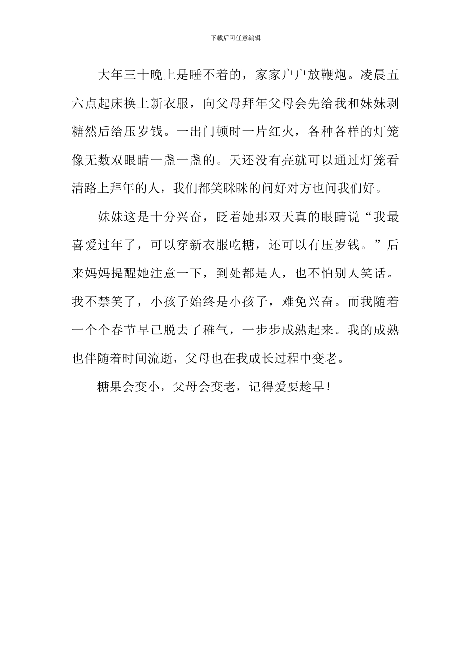 我家乡的春节作文700字-2_第2页