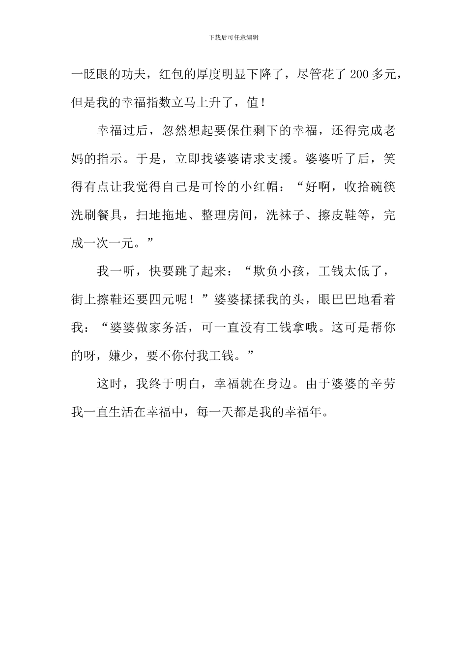 我家幸福年作文600字-11_第2页