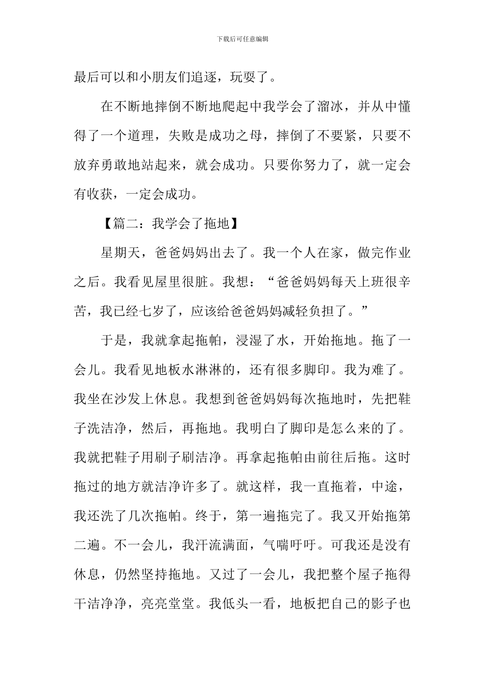 我学会了作文_第2页