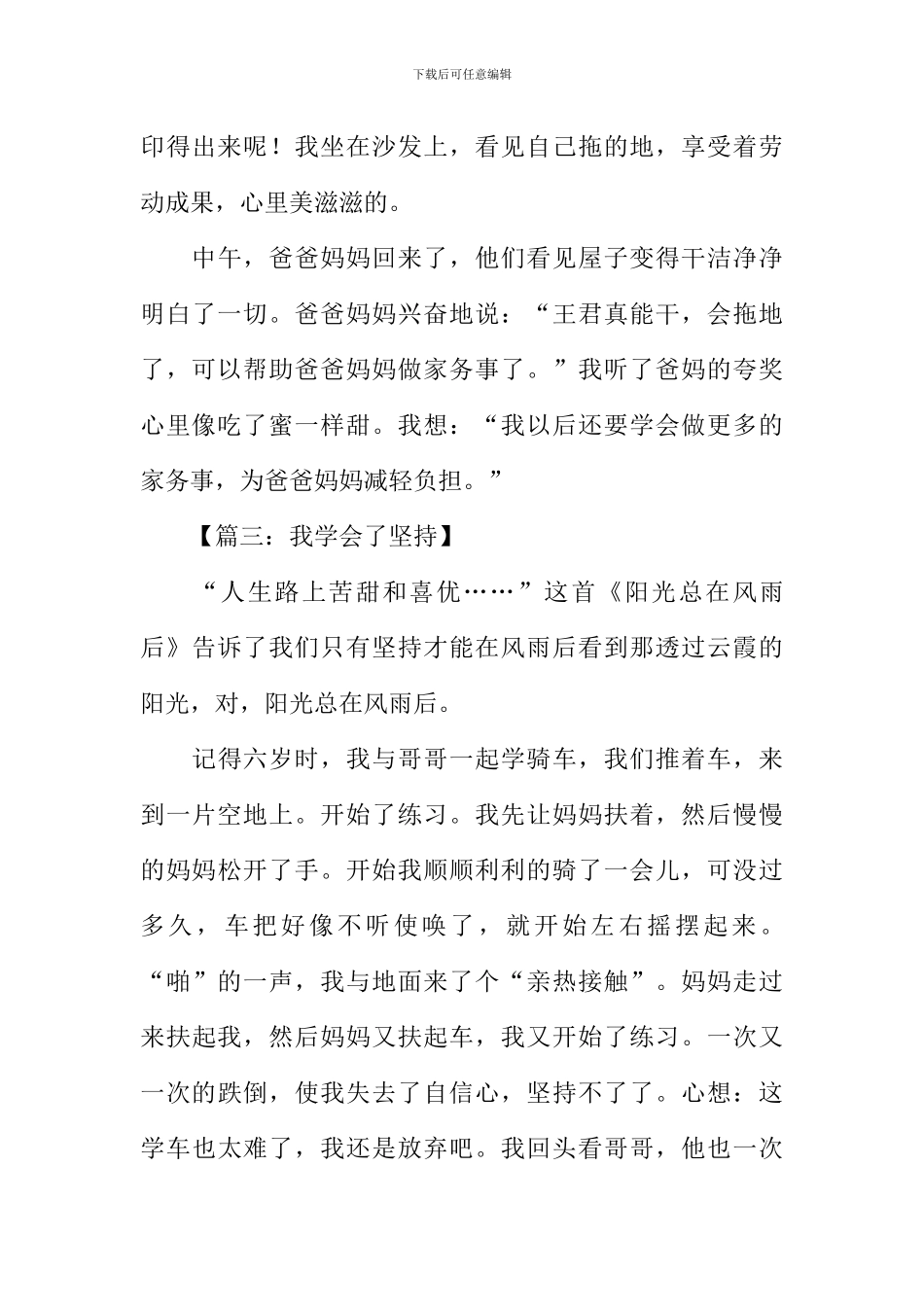 我学会了作文_第3页