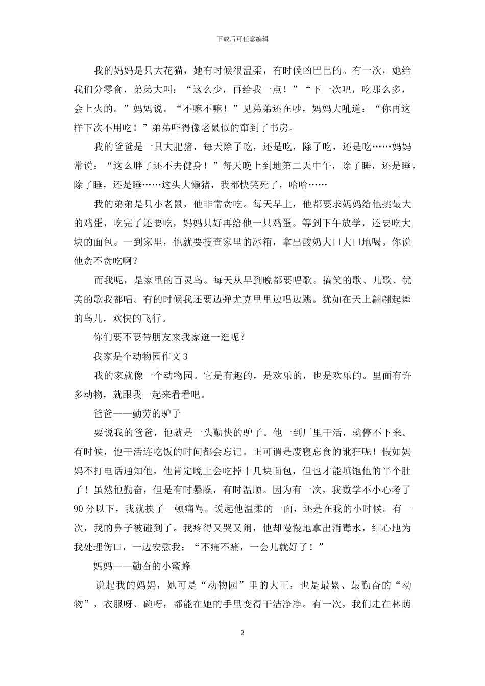 我家是个动物园作文精选15篇_第2页