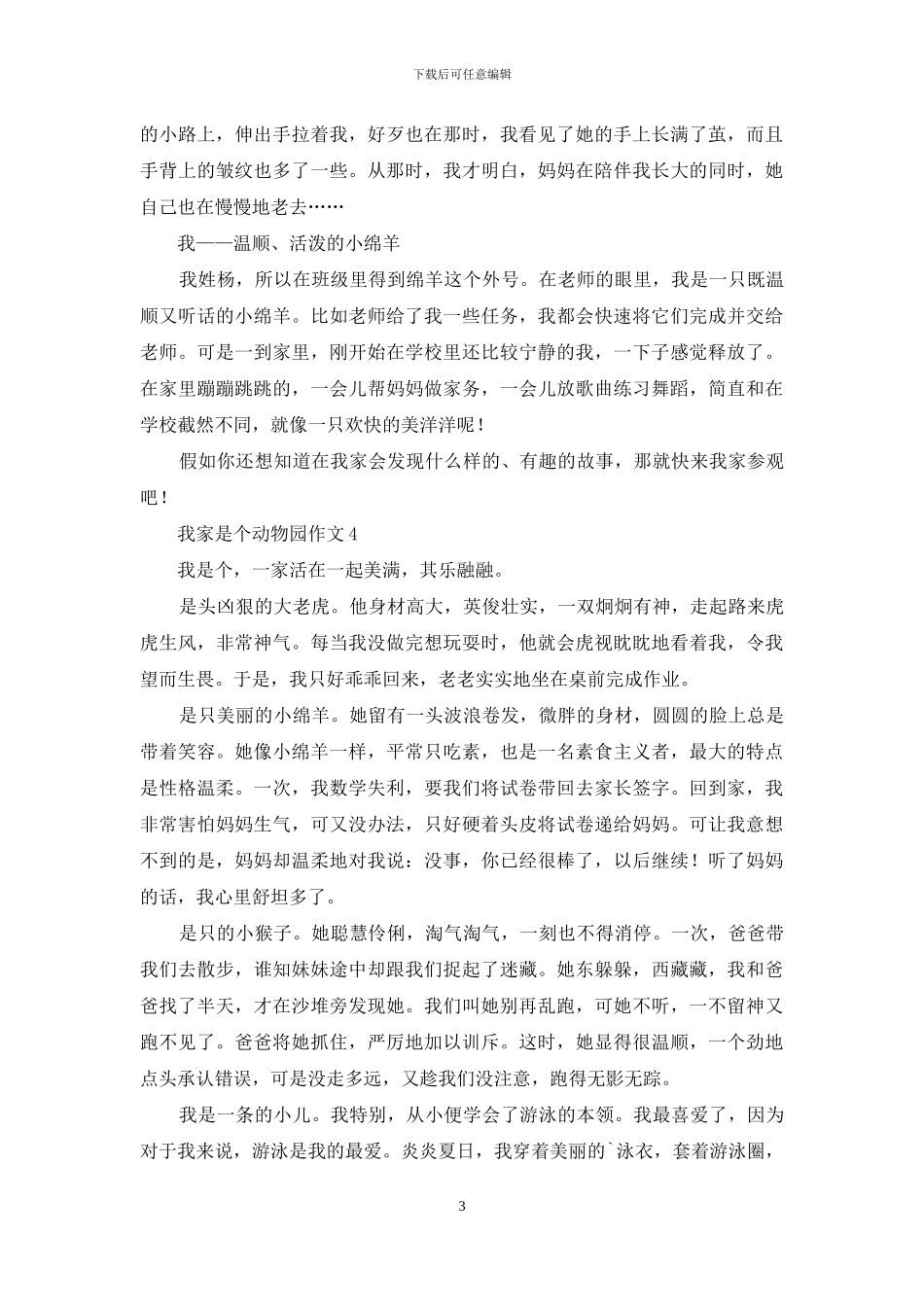 我家是个动物园作文精选15篇_第3页