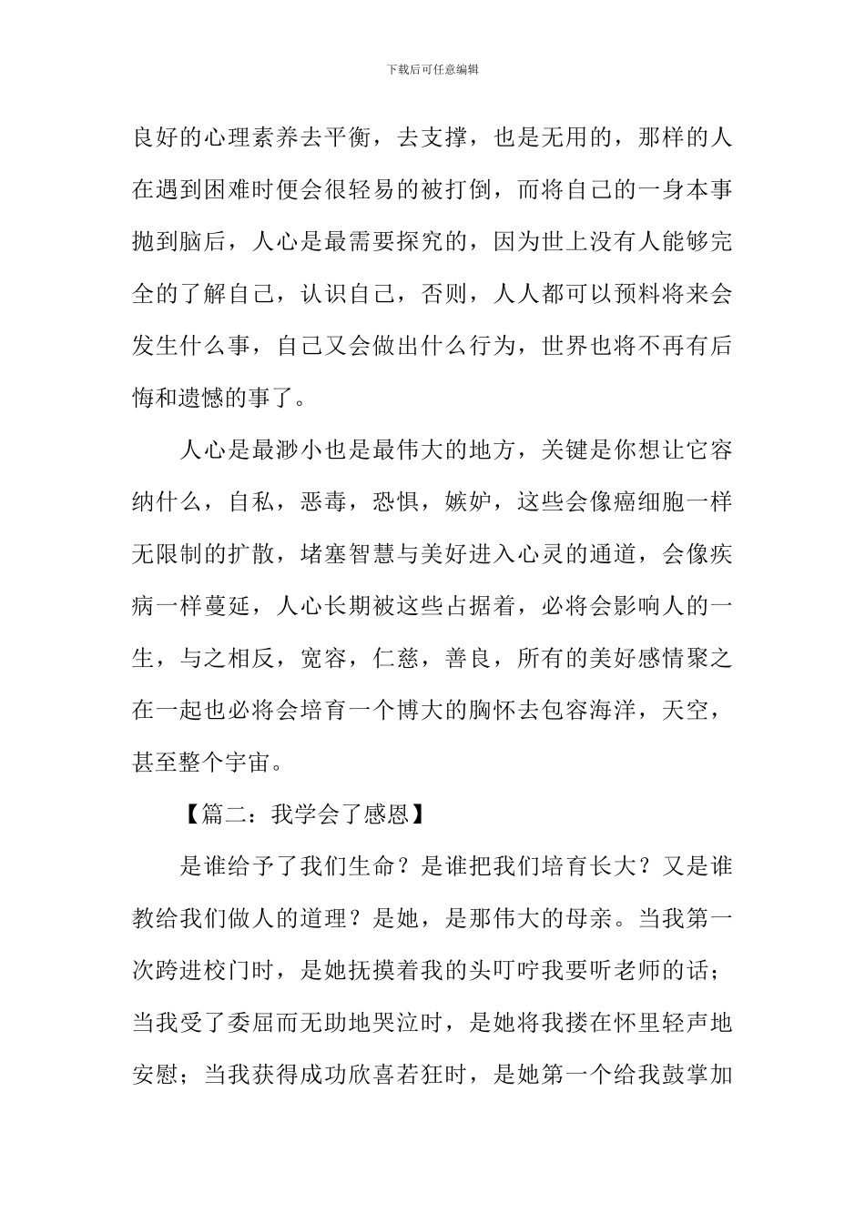 我学会了作文开头_第2页