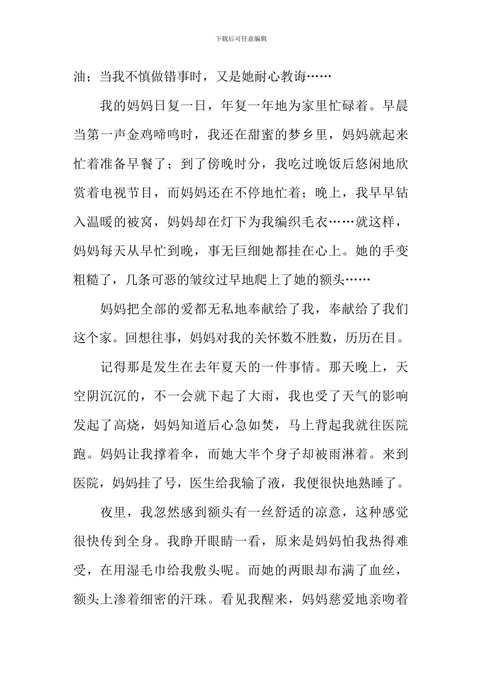 我学会了作文开头_第3页