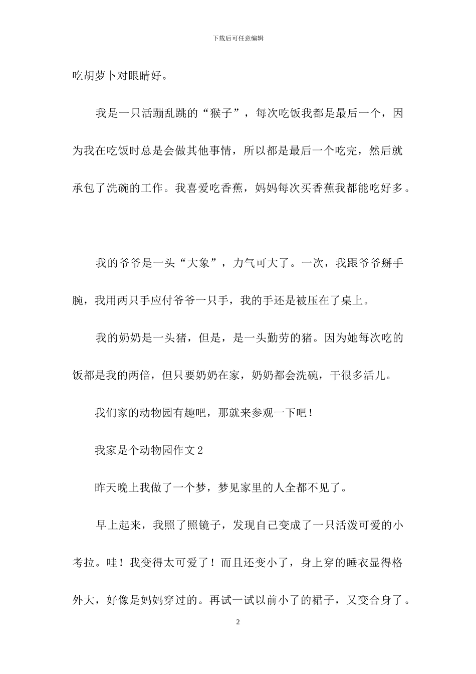我家是个动物园作文_第2页