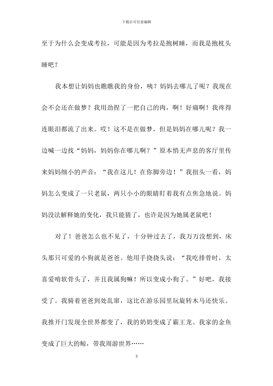 我家是个动物园作文_第3页