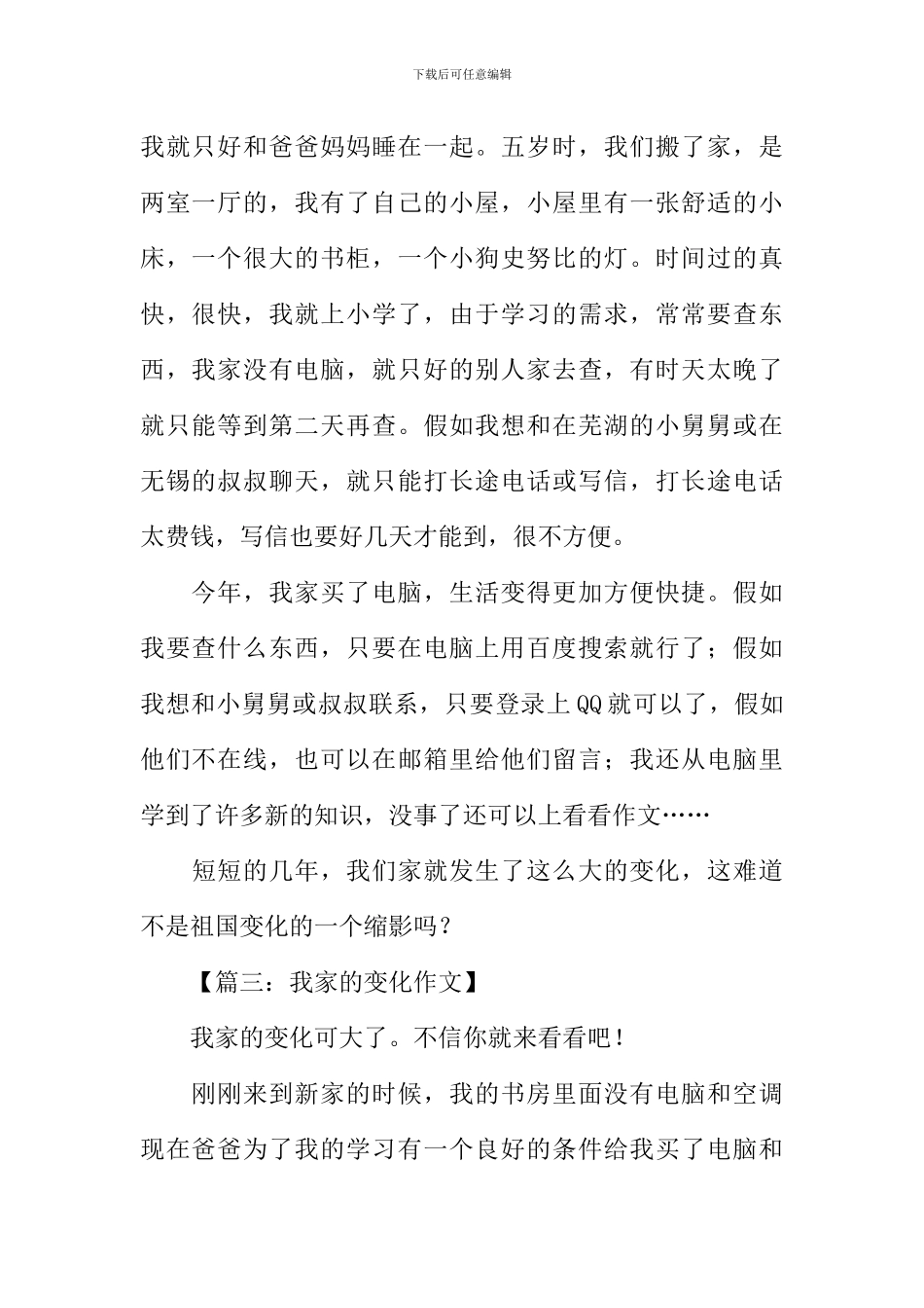 我家的变化作文300字_第2页