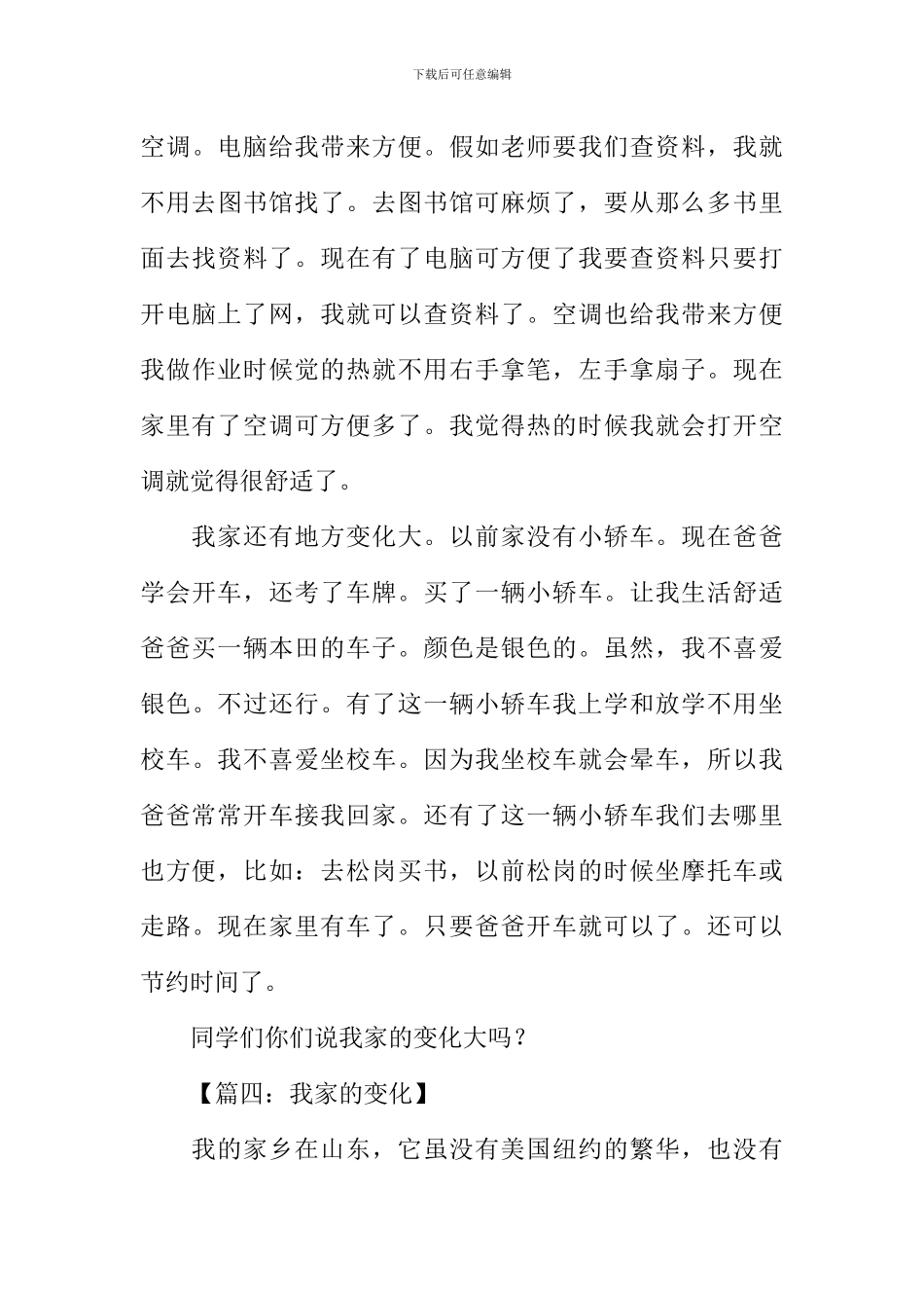 我家的变化作文300字_第3页