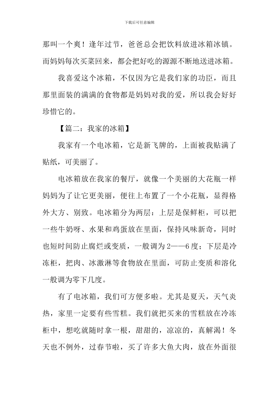 我家的冰箱作文400字_第2页