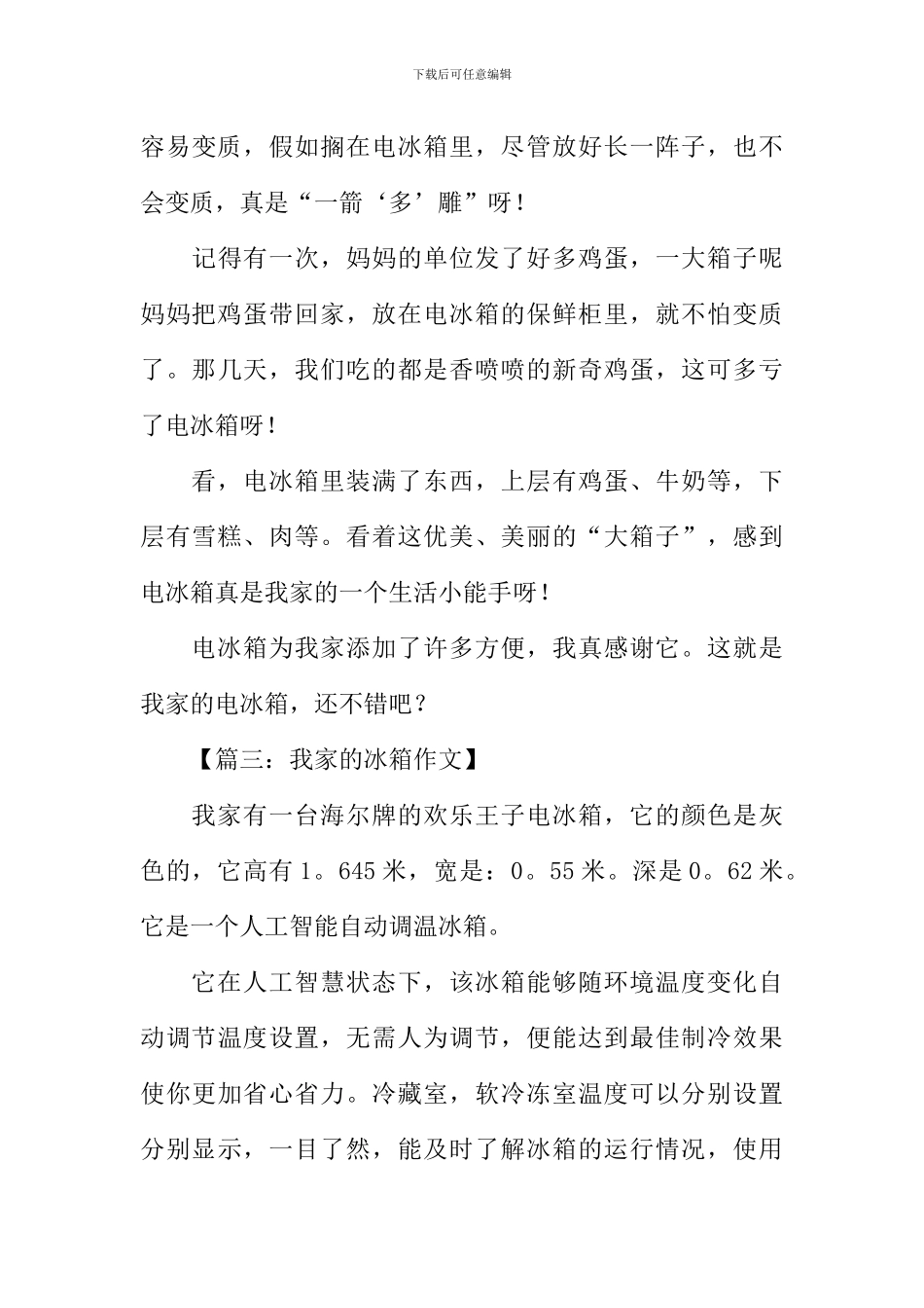 我家的冰箱作文400字_第3页