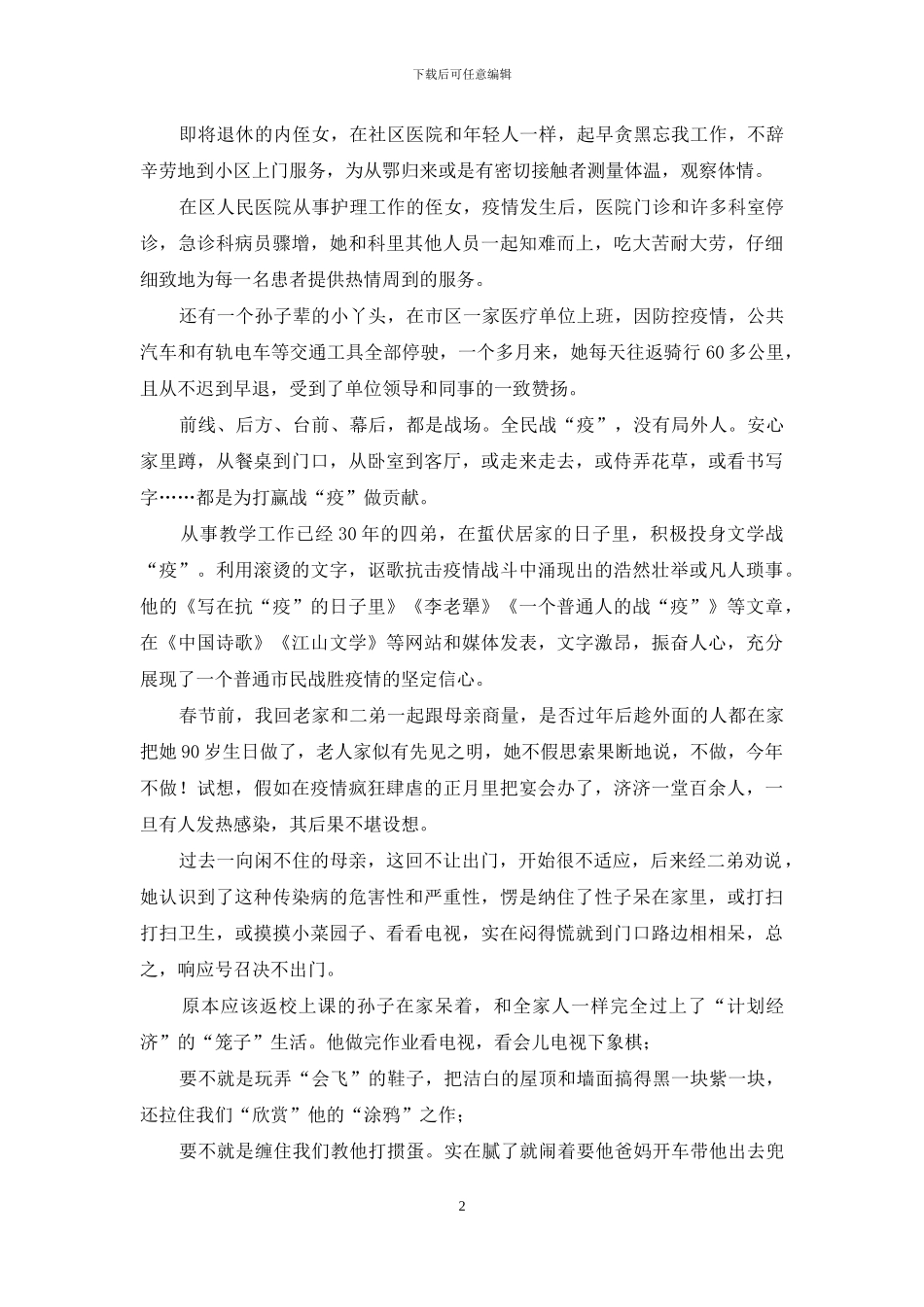 我家抗“疫”英雄谱_第2页