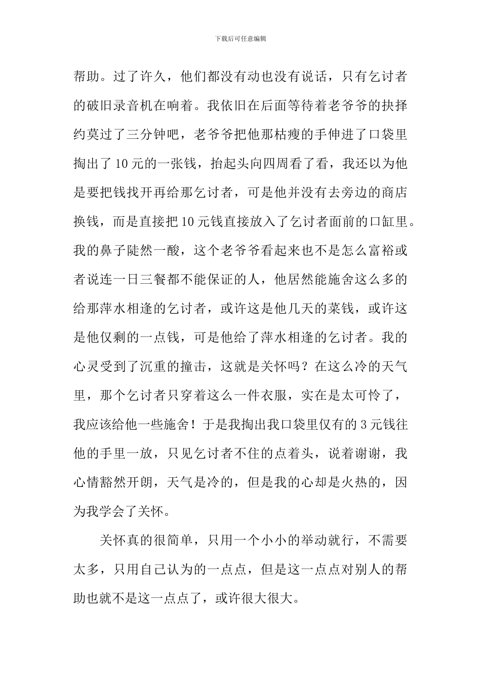 我学会了关心作文600字_第2页