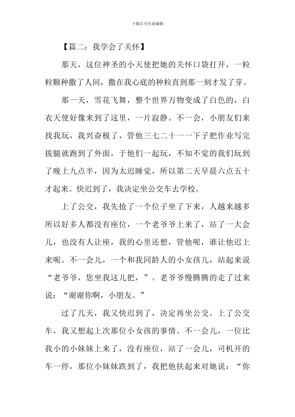 我学会了关心作文600字_第3页