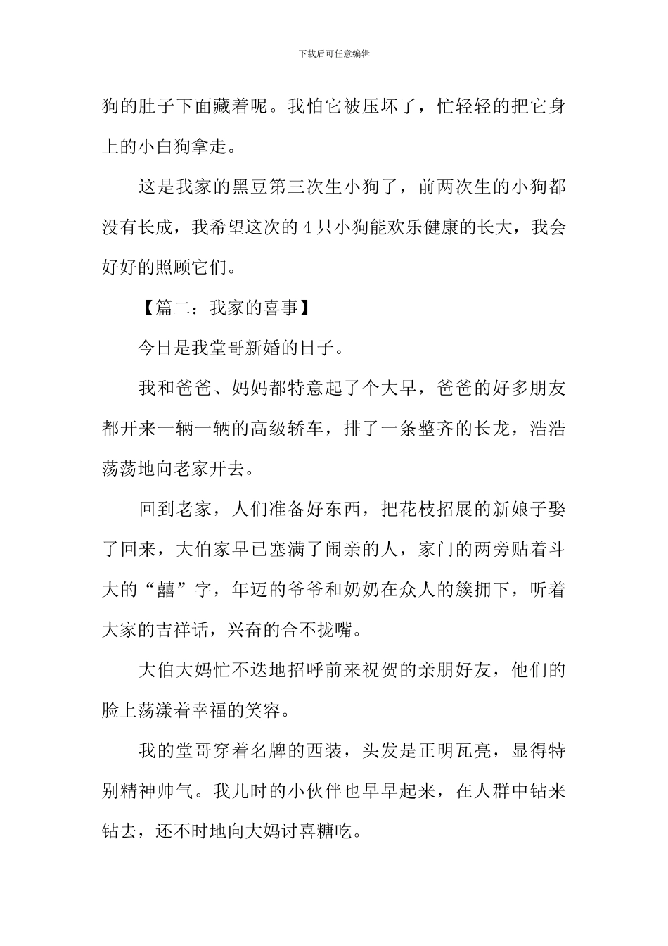 我家的喜事作文400字_第2页