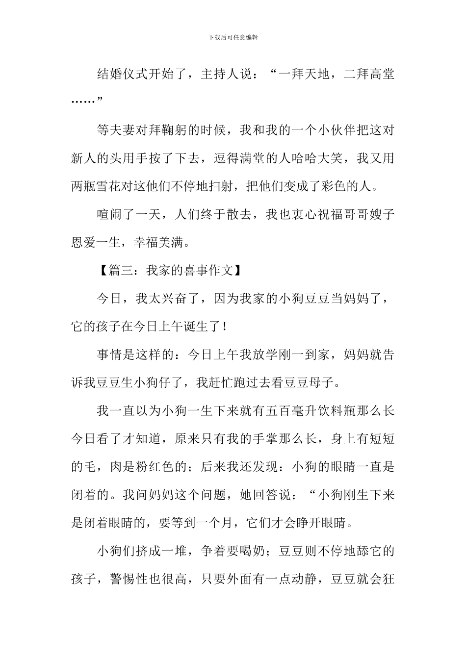 我家的喜事作文400字_第3页