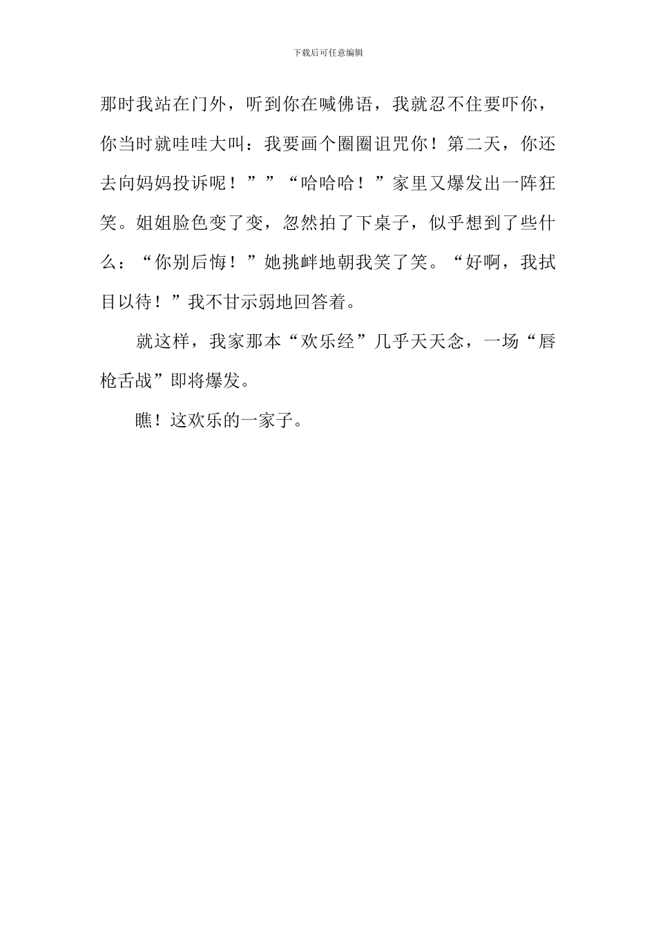 我家有本快乐经作文1000字_第3页