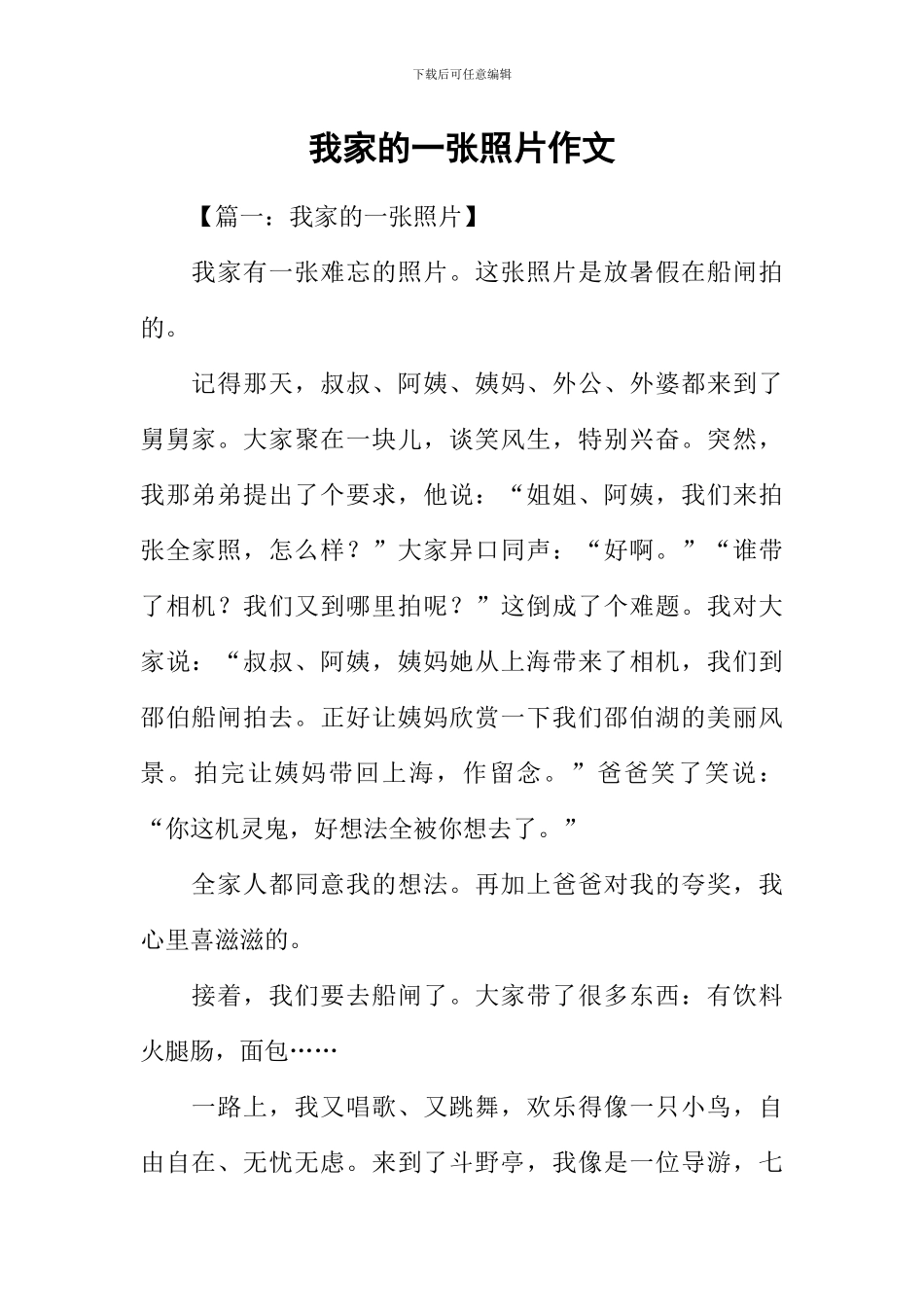 我家的一张照片作文-1_第1页