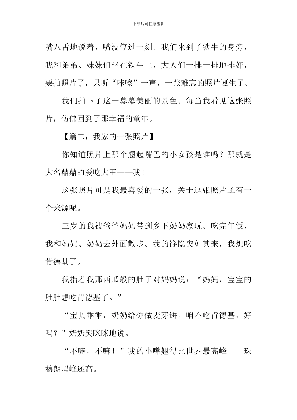 我家的一张照片作文-1_第2页