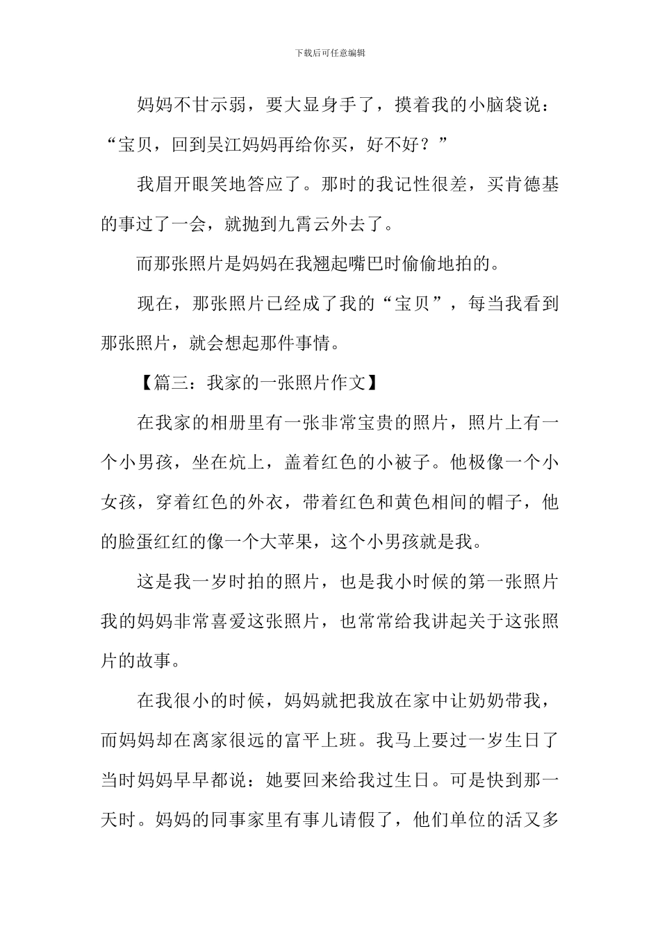 我家的一张照片作文-1_第3页