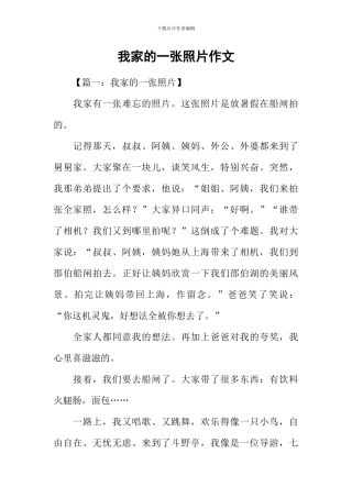 我家的一张照片作文-1