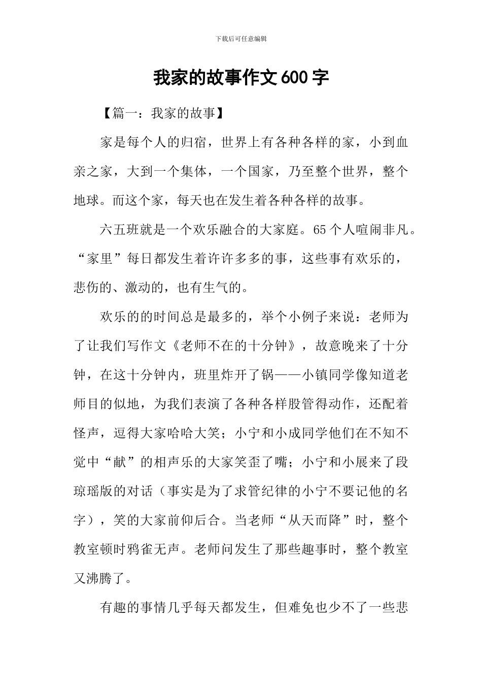 我家的故事作文600字_第1页