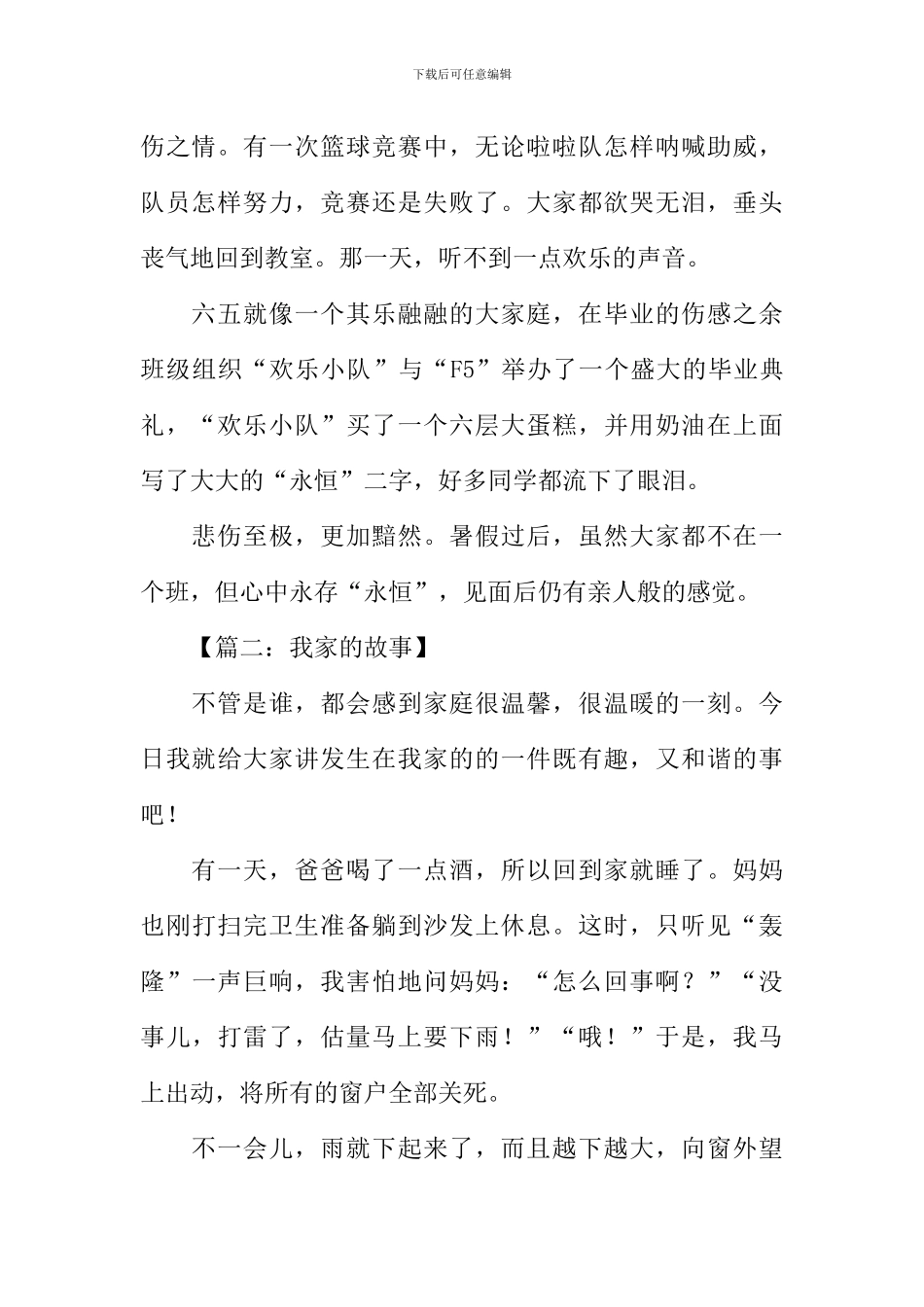 我家的故事作文600字_第2页