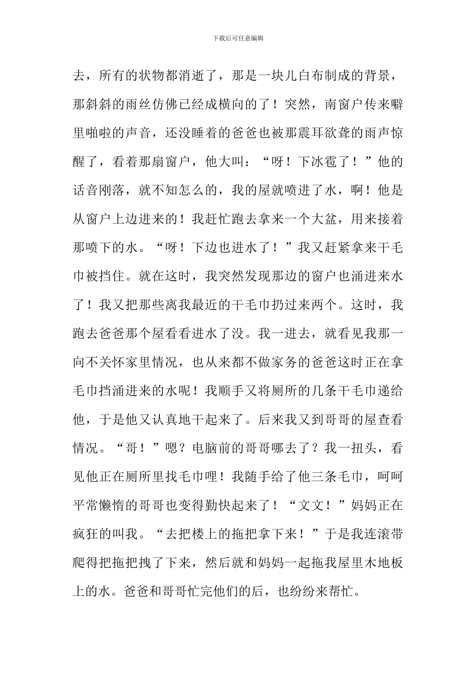 我家的故事作文600字_第3页