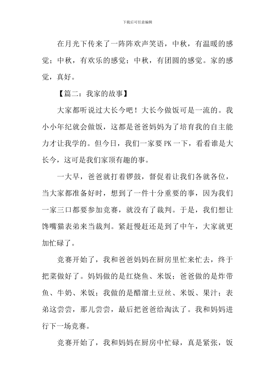 我家的故事作文400字_第2页