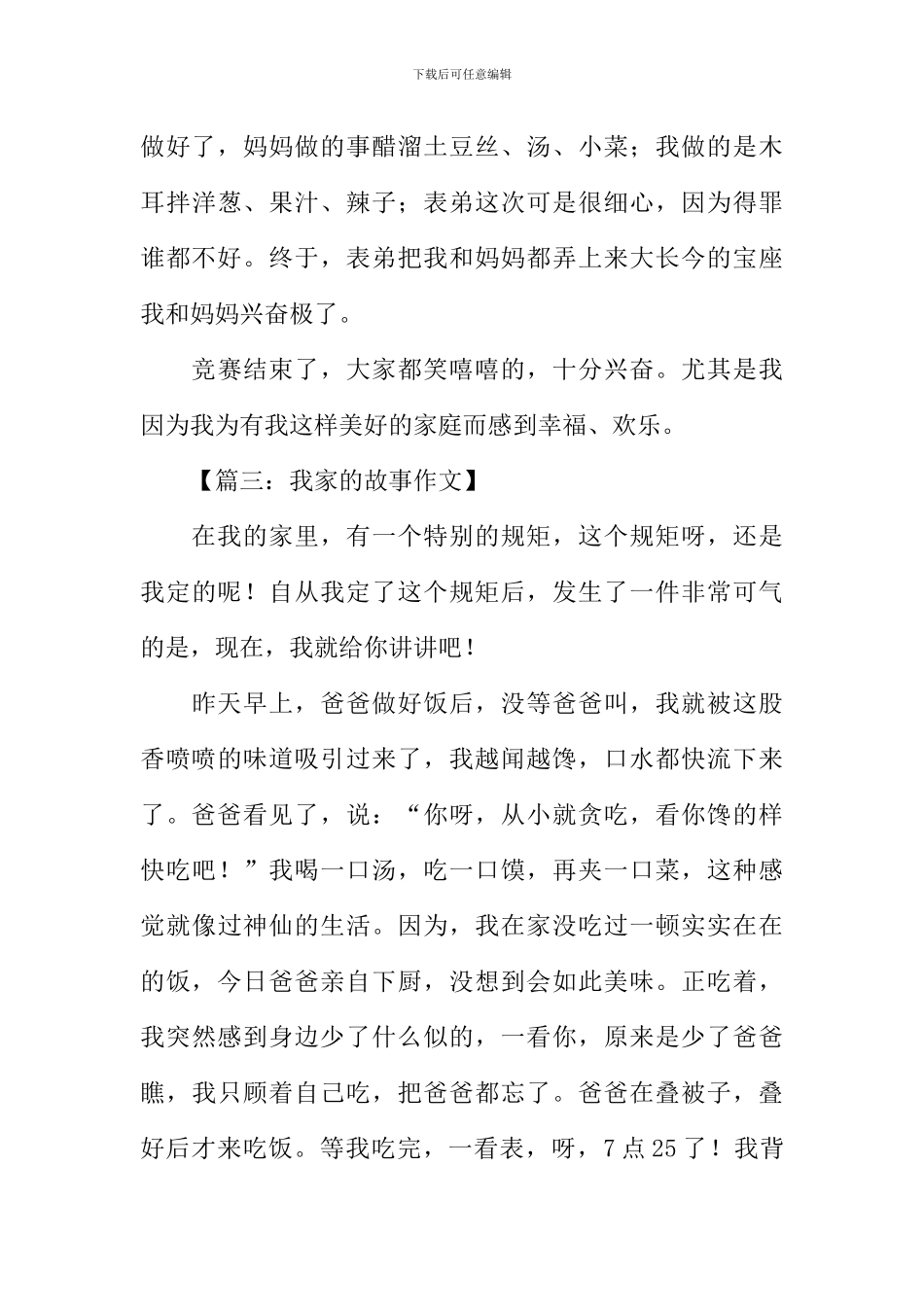 我家的故事作文400字_第3页