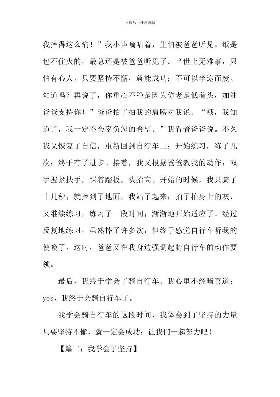 我学会了坚持800字_第2页