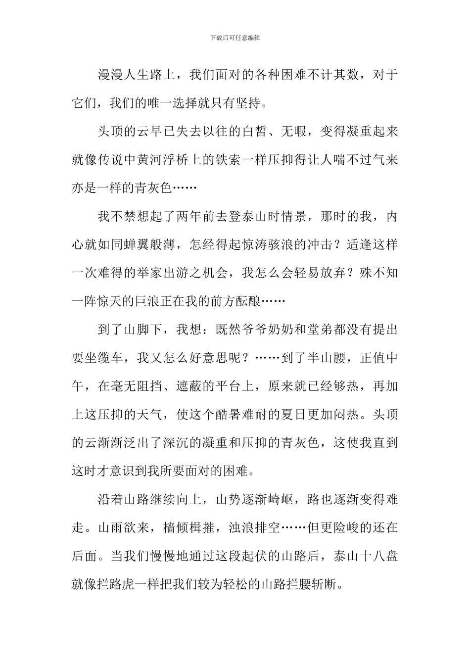 我学会了坚持800字_第3页