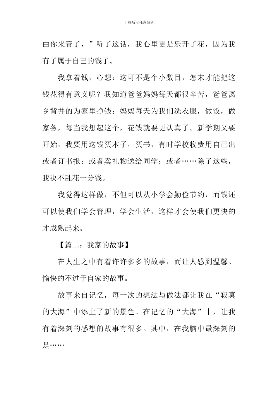 我家的故事高中作文_第2页