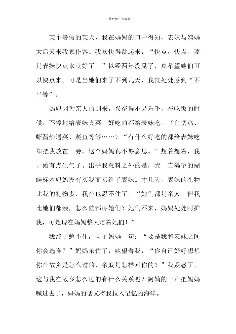 我家的故事高中作文_第3页