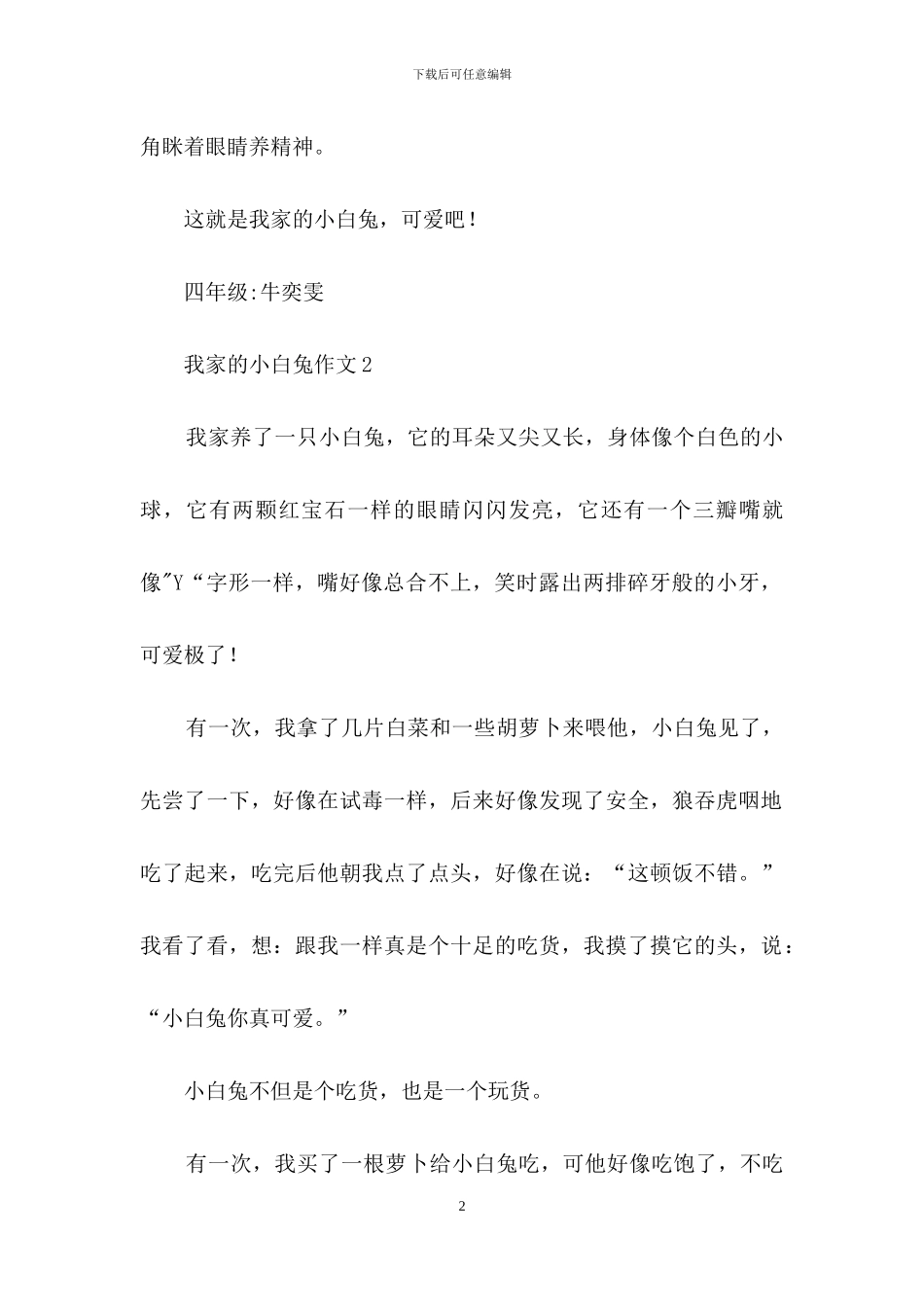 我家的小白兔作文精选15篇_第2页