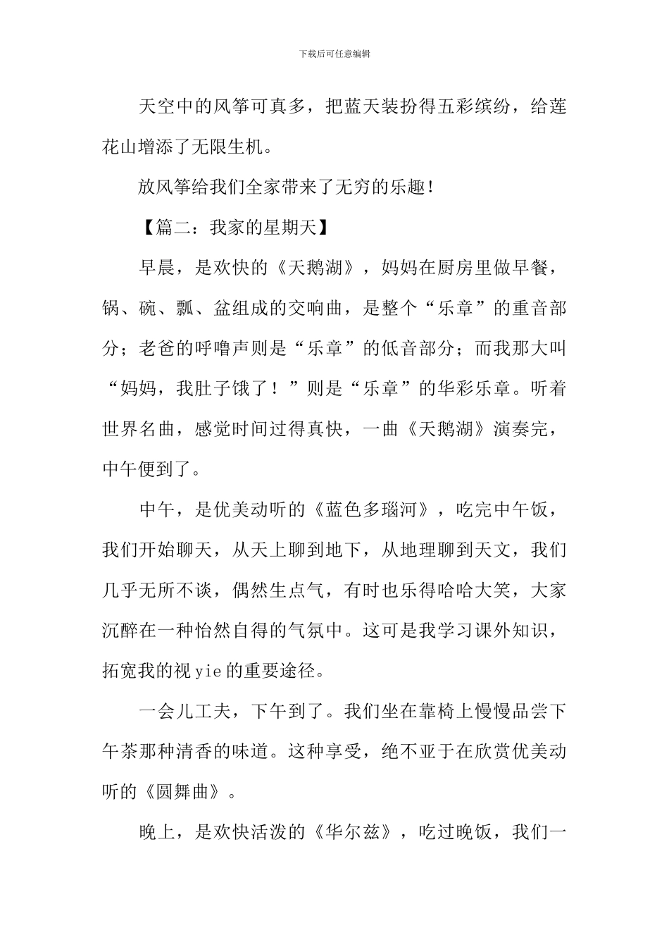 我家的星期天作文_第2页