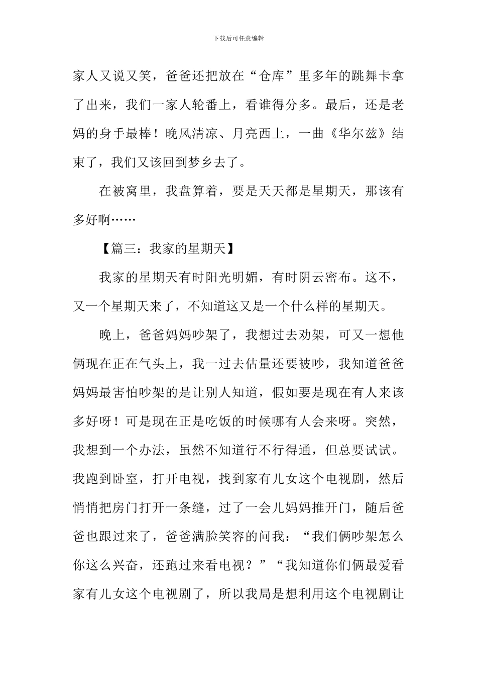 我家的星期天作文_第3页