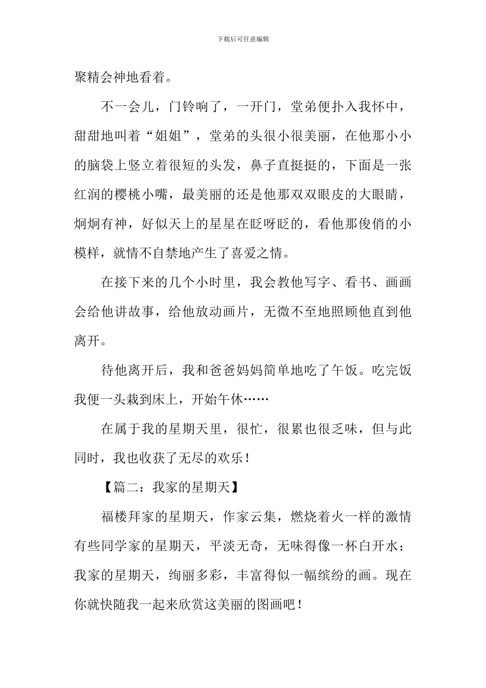 我家的星期天初中作文_第2页