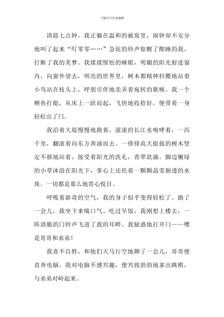 我家的星期天初中作文_第3页