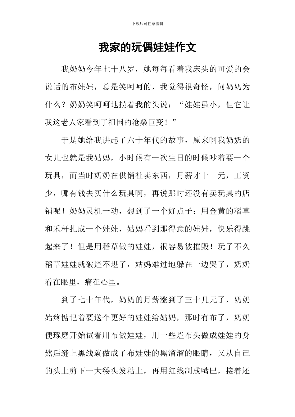 我家的玩偶娃娃作文_第1页