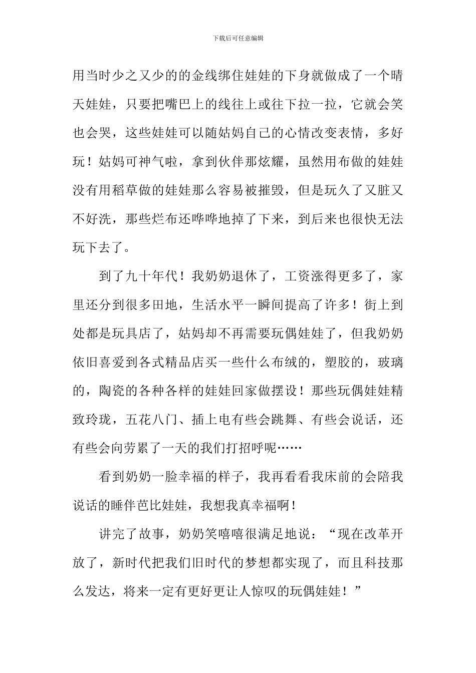 我家的玩偶娃娃作文_第2页