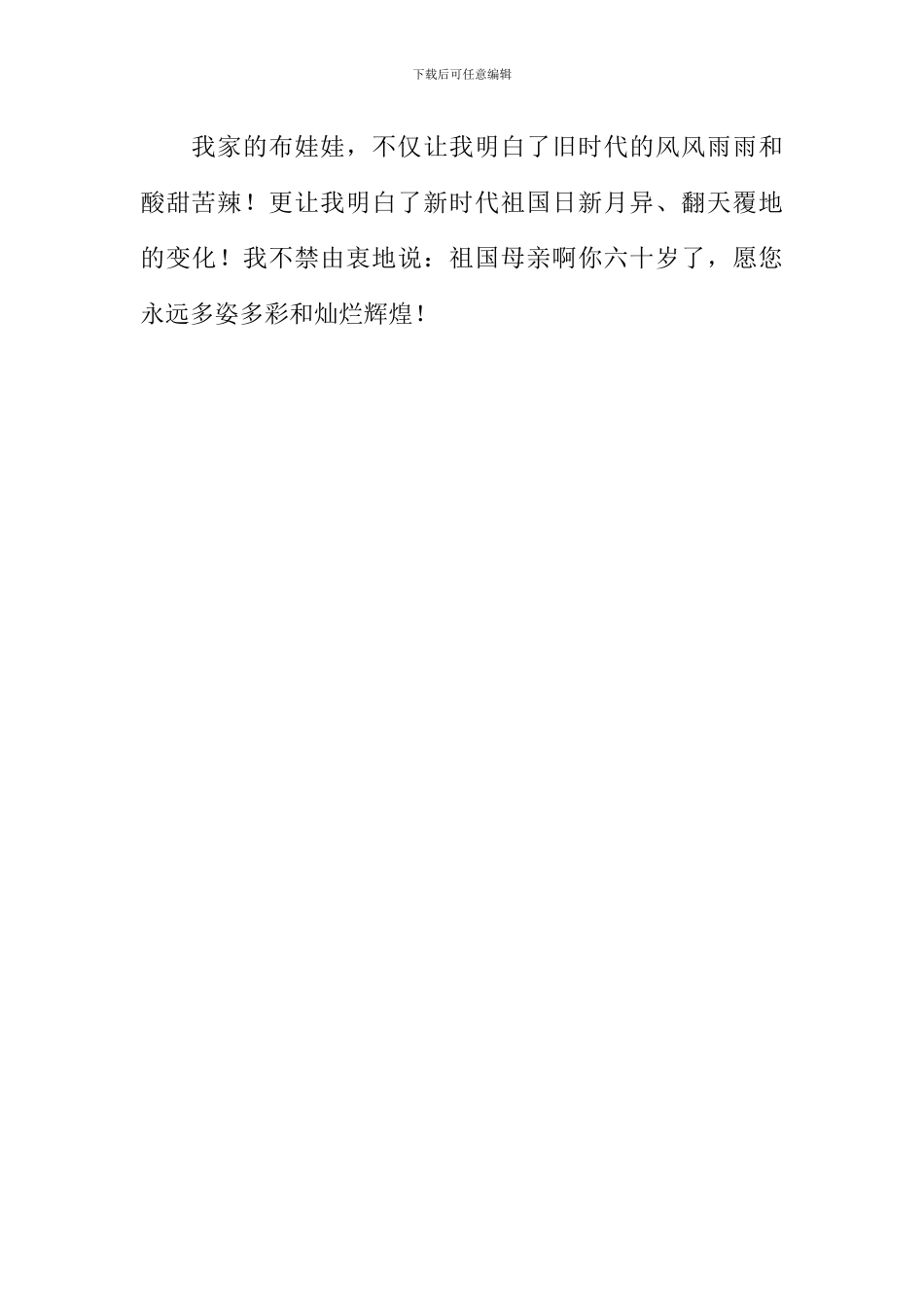 我家的玩偶娃娃作文_第3页