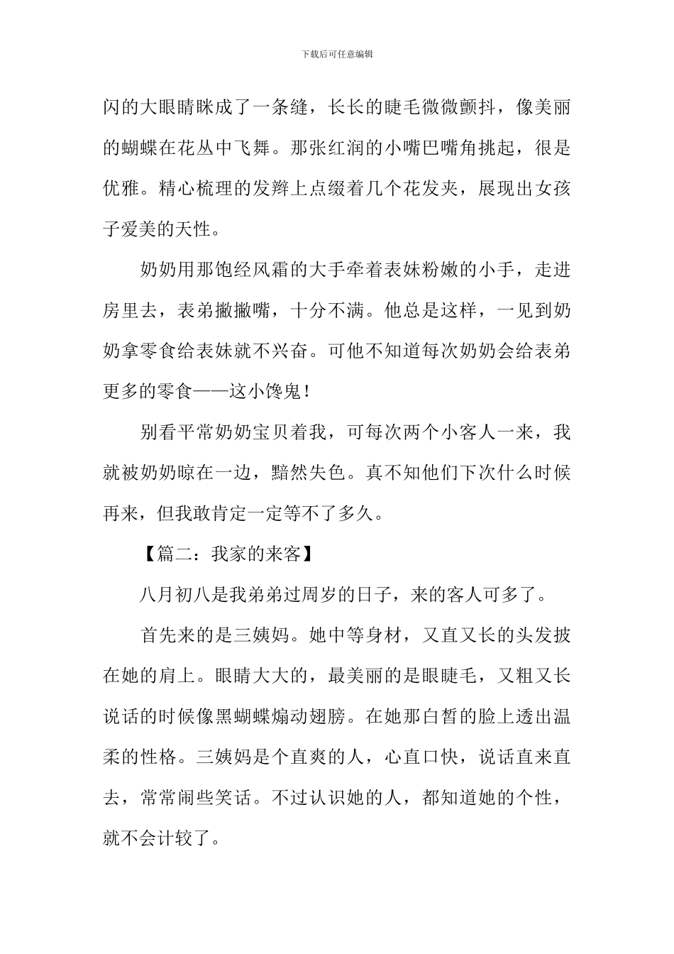 我家的来客作文_第2页