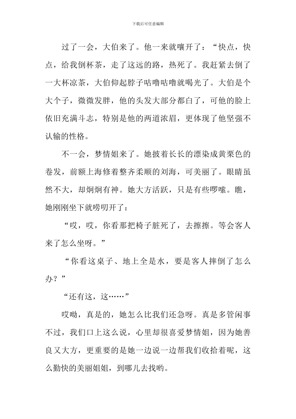 我家的来客作文_第3页