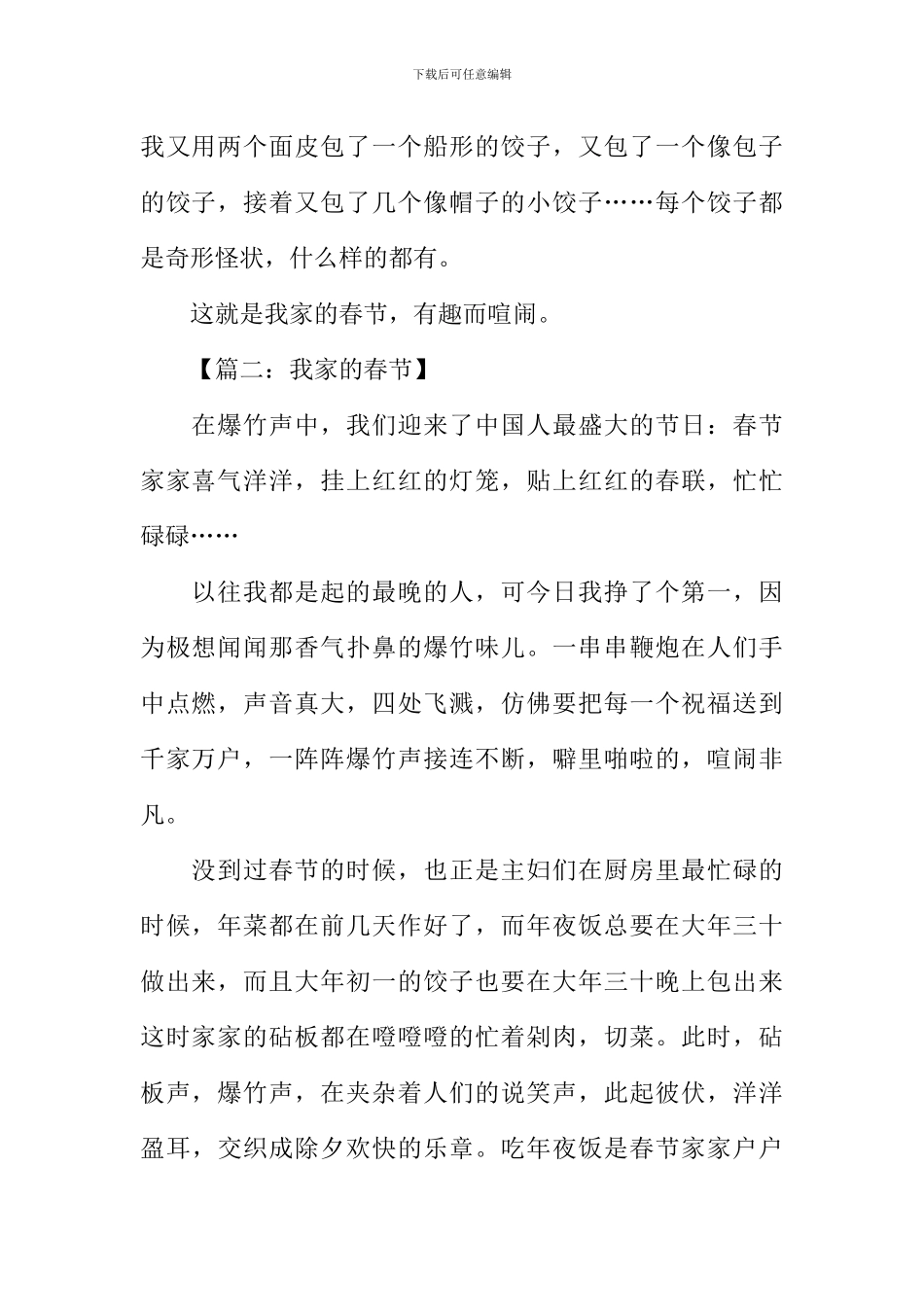我家的春节作文500字_第2页
