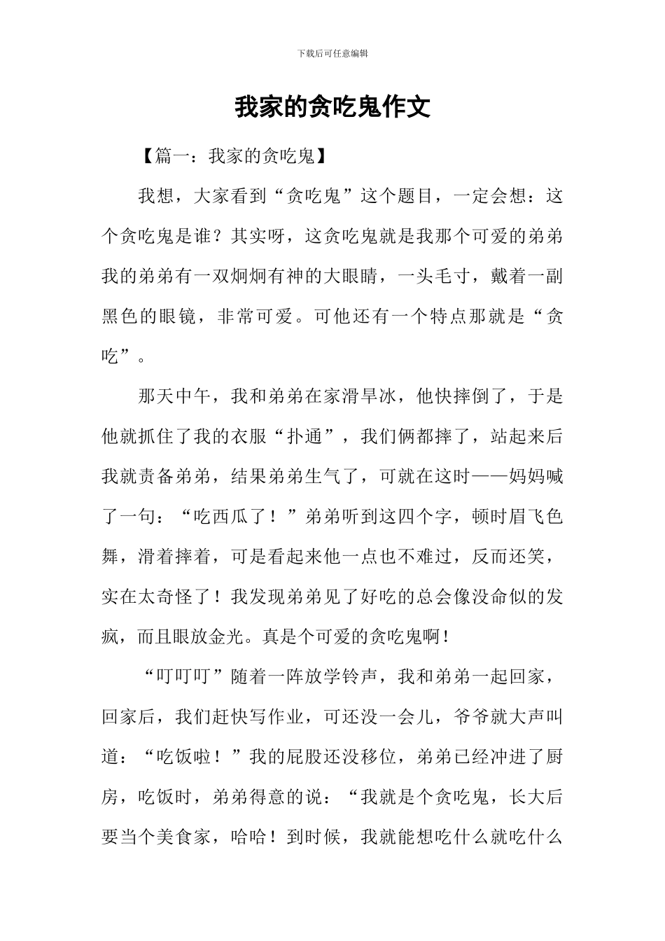 我家的贪吃鬼作文_第1页