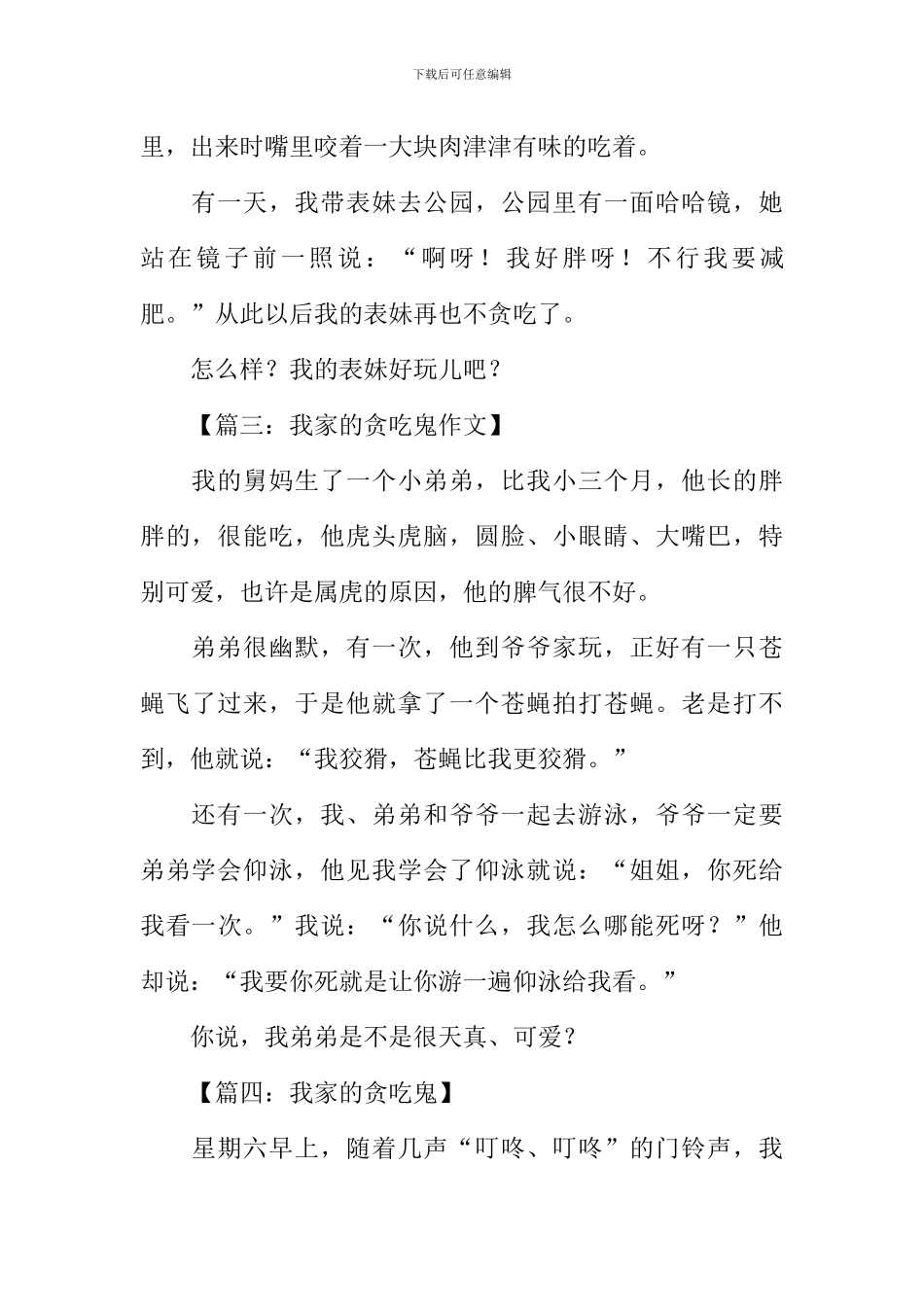 我家的贪吃鬼作文_第3页